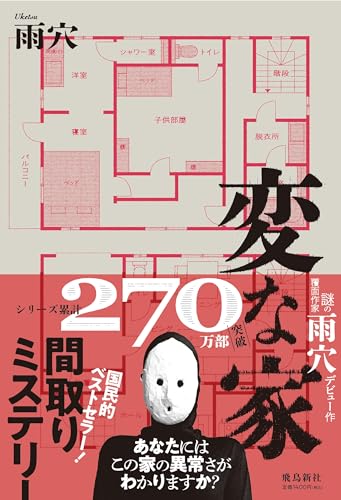 Amazonで雨穴の変な家 完全版(仮)。アマゾンならポイント還元本が多数。雨穴作品ほか、お急ぎ便対象商品は当日お届けも可能。また変な家 完全版(仮)もアマゾン配送商品なら通常配送無料。