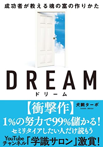DREAM ドリーム 文庫版