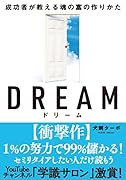 DREAM ドリーム 文庫版