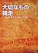 バンド・スコア 大切なもの/雑走-ロードオブメジャーベスト-