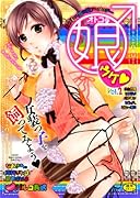 オトコの娘ウケ▽ 2  (成)