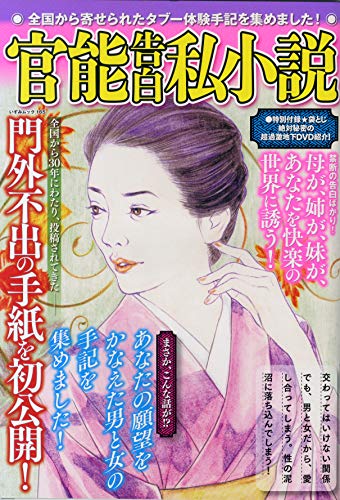 官能告白私小説