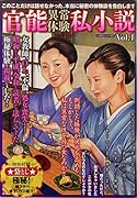 官能異常体験私小説Vol.1