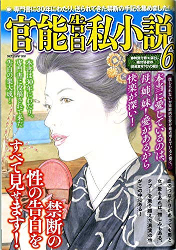 官能告白私小説6