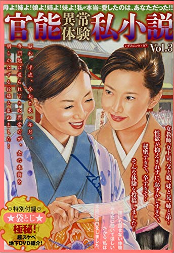 官能異常体験私小説Vol.3