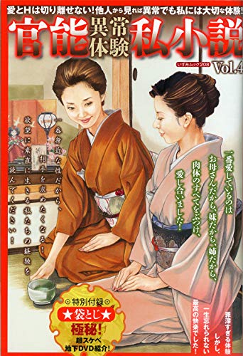 官能異常体験私小説Vol.4