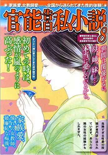 官能告白私小説8