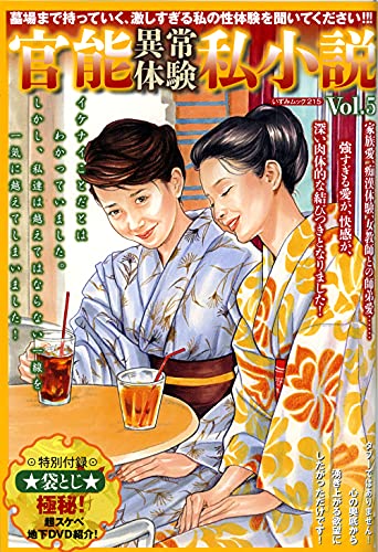 官能異常体験私小説Vol.5