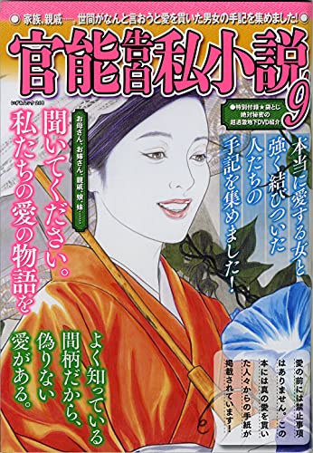 官能告白私小説09