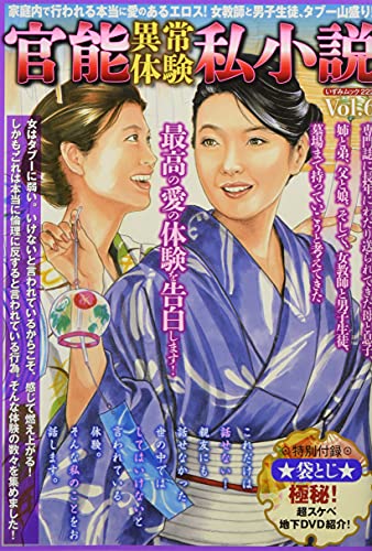官能異常体験私小説Vol.6