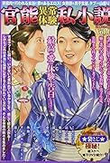 官能異常体験私小説Vol.6