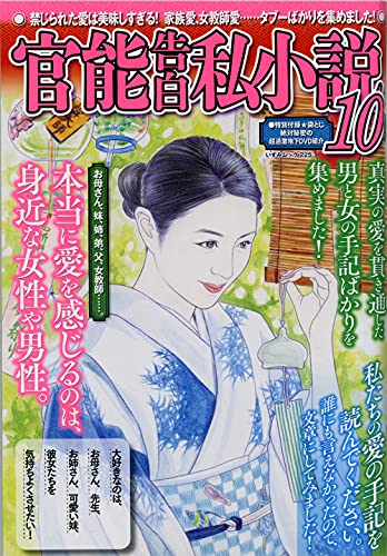 官能告白私小説10