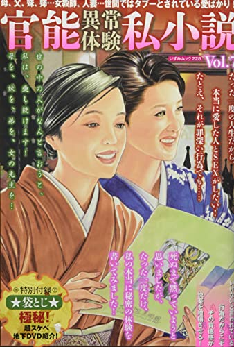 官能異常体験私小説Vol.7