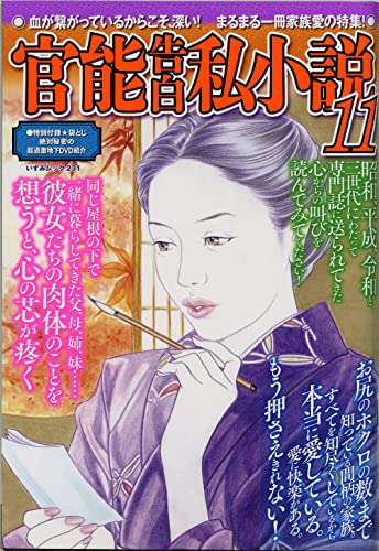 官能告白私小説11