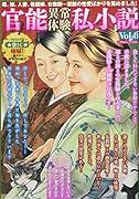 官能異常体験私小説Vol.8