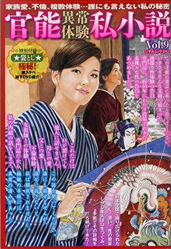 官能異常体験私小説Vol.9