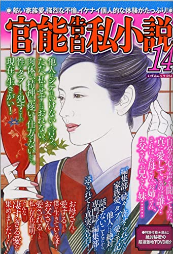 官能告白私小説14