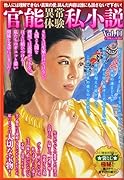 官能異常体験私小説Vol.11