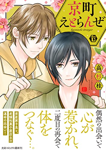 京町えとらんぜの表紙