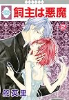 Kainushi wa Akuma, Vol. 2