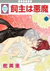 Kainushi wa Akuma, Vol. 6
