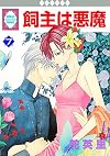 Kainushi wa Akuma, Vol. 7