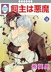 Kainushi wa Akuma, Vol. 9