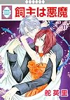 Kainushi wa Akuma, Vol. 11