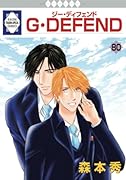 G・DEFEND 80巻 (冬水社・ラキッシュコミックス)【POD】