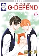 G・DEFEND 82巻 (冬水社・ラキッシュコミックス)【POD】