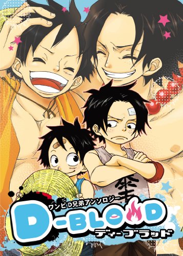 D兄弟アンソロジー(仮)