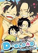 D兄弟アンソロジー(仮)