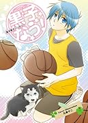 黒子メインアンソロジー(仮)