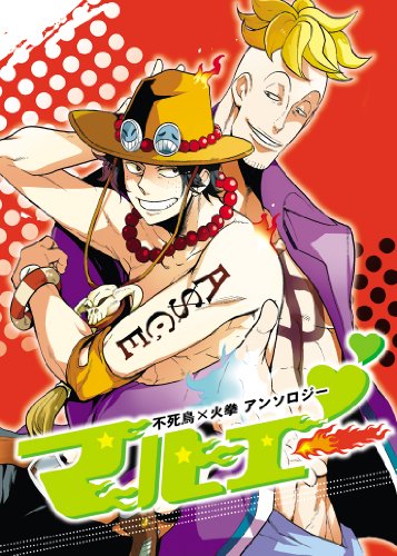 ワンピアンソロ マルエー