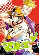 ワンピアンソロ マルエー