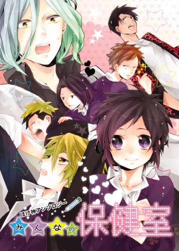 みんなの保健室