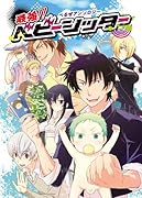 最強ベビーシッター