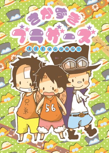 ワンピアンソロジー(仮)