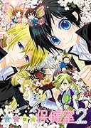 ほけ神アンソロジー(仮)