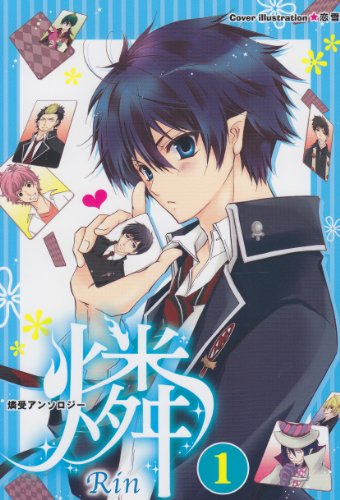 祓魔師アンソロジー 燐(仮)