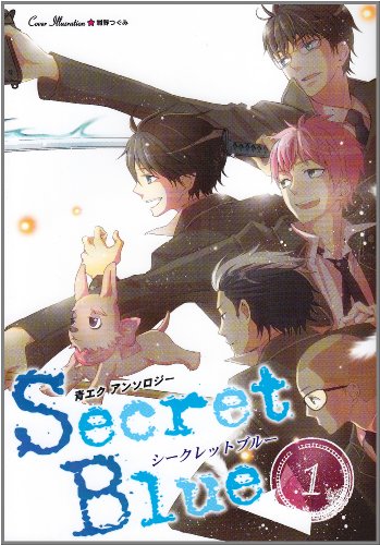 青エクオールキャラアンソロジー