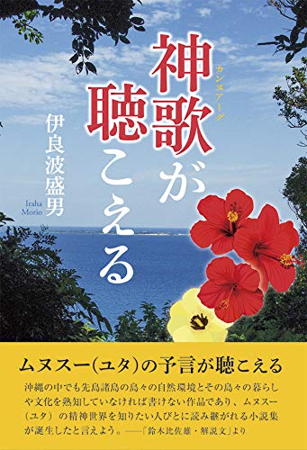 神歌が聴こえる