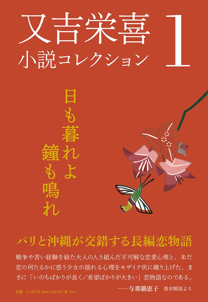 又吉栄喜小説コレクション(1)