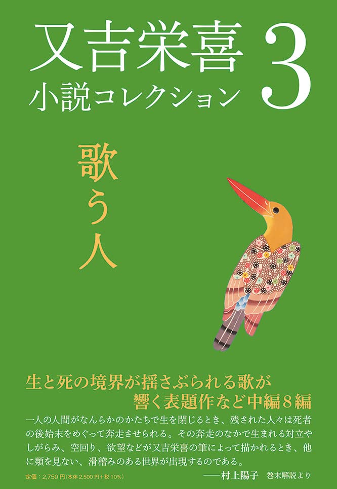 又吉栄喜小説コレクション(3)