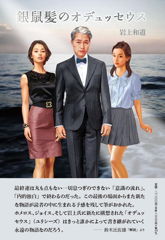 銀鼠髪のオデュッセウス