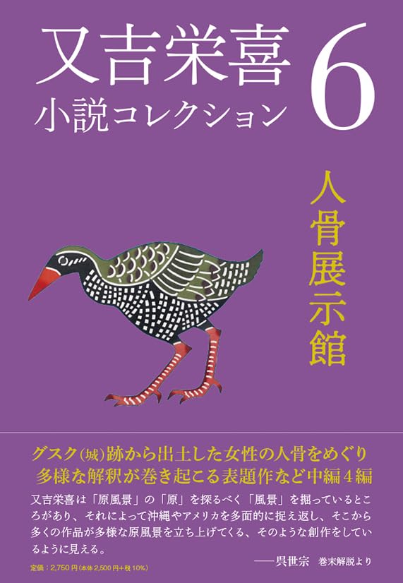 又吉栄喜小説コレクション(6)