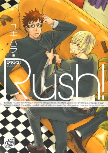 Rush!普及版