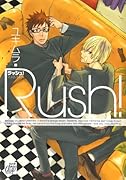 Rush!普及版