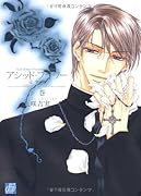 アシッド・フラワー完全版(下)