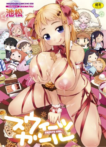 スウィーツガール  (成)